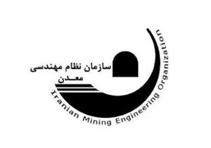 انتخاب شورای مرکزی سازمان نظام مهندسی معدن
