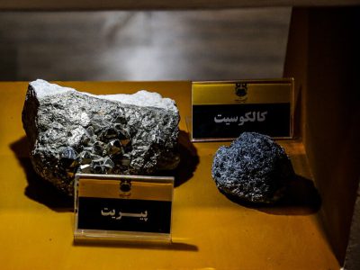 نمایشگاه تخصصی معدن سیستان و بلوچستان در زاهدان